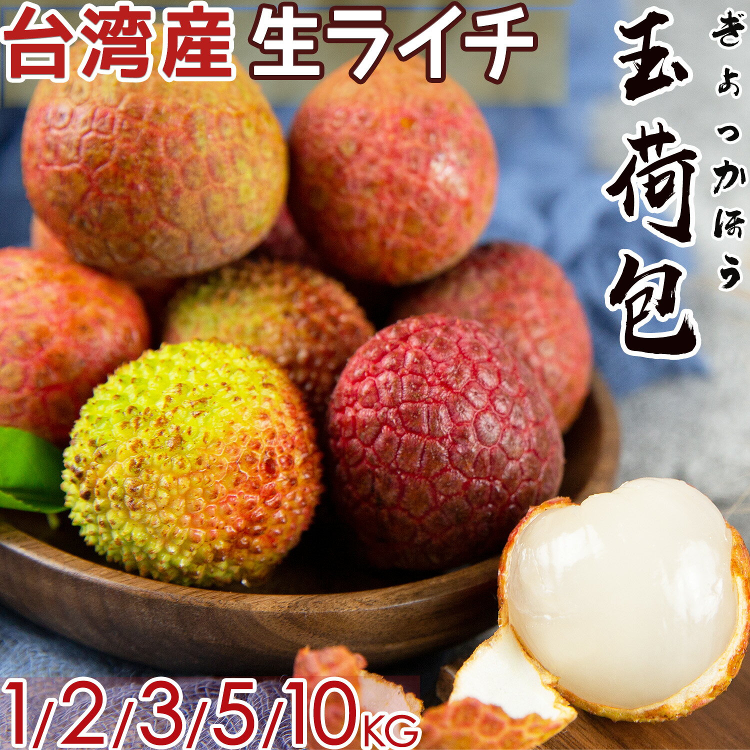 黒葉ライチ2kg 台湾産 期間限定・数量限定・送料無料