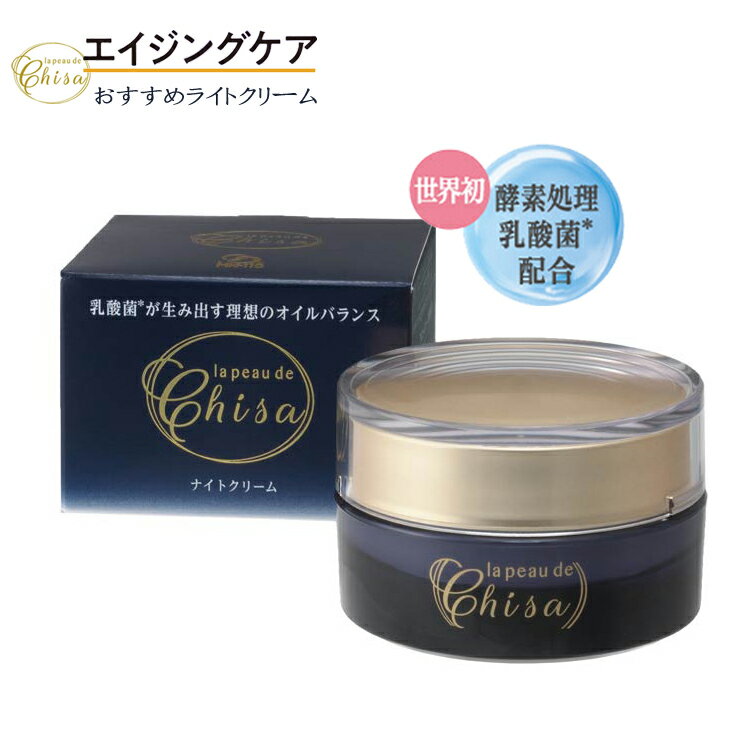 ナイトクリーム エィジング 化粧 クリーム スキンケア 酵素処理乳酸菌配合 基礎化粧品 ジェル 美容 コラーゲン ヒアルロン酸配合 母の日 贈り物 【ラ ポーテ...