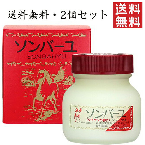 ソンバーユ クチナシの香り 尊馬油 薬師堂 無添加 日焼け 美肌 基礎化粧品 化粧品 コスメ 顔 全