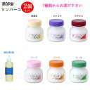 ソンバーユ 2個セット尊馬油 薬師堂 クリーム 日焼け 化粧品 コスメ 顔 全身 保湿 赤ちゃん スキンケア 美肌 無香料 ローズ バニラ ヒノキ クチナシ ジャコウ 75ml 液状特製55ml 7種類