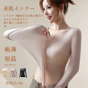 インナー レディース レディースインナー 春秋服 インナーシャツ 長袖 春秋冬 美肌 肌着 レディース トップス 秋冬春服 ヒートインナ 極薄で極さら 汗を吸収速乾 抗菌消臭フィット やさしい肌ざわり あったか 無地 冷えとり