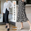 スカート レディーススカート 春夏コ―デ サテン ロング 花柄 Aライン 大人 上品 高級生地 ハイウエスト ひざ下 膝下 無地 上品 清楚 春夏 裏地付き 大...