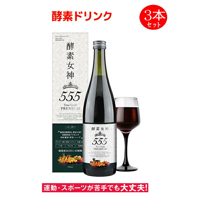 酵素ドリンク 酵素ジュース ダイエ