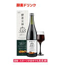 酵素ドリンク 酵素ジュース ダイエット ダイエット飲料 ダイエットドリンク ドリンク 植物発酵エキス 酵素 サプリメント サプリメント飲料 清涼飲料水