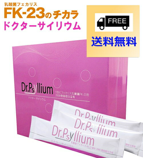 《ドクターサイリウム》は、1包に食物繊維4gとFK-23乳酸菌2000億個を配合したスッキリを目指した美味しい粉末清涼飲料です。 飲んでうれしいカシス風味 ジュースのように美味しいカシス風味です。水に溶かすとゼリーのような食感とカシスの爽やかな風味でデザートのような味わいです。食事の前に飲むと30倍以上に膨らみ満腹感も得られるので、ダイエットもサポートしてくれます。 国内最高級の食物繊維 主原料のサイリウムハスク末(オオバコ種子末)を4.1g、食物繊維換算で4.0g分配合しています。老廃物やコレステロール、腸内環境などに求められる十分量の食物繊維となっています。 お腹にうれしいFK-23乳酸菌 200以上の乳酸菌の中で、最も優れている乳酸菌の一つが「エンテロコッカス・フェカリス菌」です。最も優れた株菌を選び抜き、特殊なバイオ技術で培養しものだけが「FK-23菌」となるのです。通常のフェカリス菌と比べて約3倍優れていることが報告されています。食物繊維と並んで腸内環境にうれしい健康成分です。 複数の水溶性多糖類からなるサイリウムハスク末を主成分としたサプリメントです。サイリウムは、膨潤性の高い食物繊維として毎日の健康や美容を心掛けている方にお薦めしています。 ●お召し上がり方： 1包を約100mlの水に混ぜ、ゼリー状にしてお召し上がりください。 ●摂取目安： 　食品として1日2包を目安にお召し上がりください。 （ご注意）★必ず水で溶いて飲用して下さい。 　　　　　★のどに詰まらせないようにに少しずつお召し上がりください。 ●原材料・成分： サイリウムハスク末、マルチトール、乳酸菌（FK-23菌)、酸味料、香料、甘味料（アスパルテーム、L-フェニルアラニン化合物） ●栄養成分表示：1包(6g)あたり エネルギー 15kcal、たんぱく質 0.066g、脂質 0.006g、糖質 1.6g、食物繊維 4.0g、ナトリウム 1.7mg ●保存方法： 高温・多湿および直射日光を避けて常温で保存してください。 開封後はお早めにお召し上がりください。 ●使用上の注意： 性別・年齢・その他の制限：なし (※時間が経つとゼリー状となるため、お子様、高齢者の方は喉詰まり等にご注意の上お召し上がりください。) 販売元：ニチニチ製薬 販売元：株式会社　パープルリバー 生産国：日本