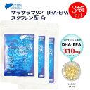 DHA EPA スクワレン配合 