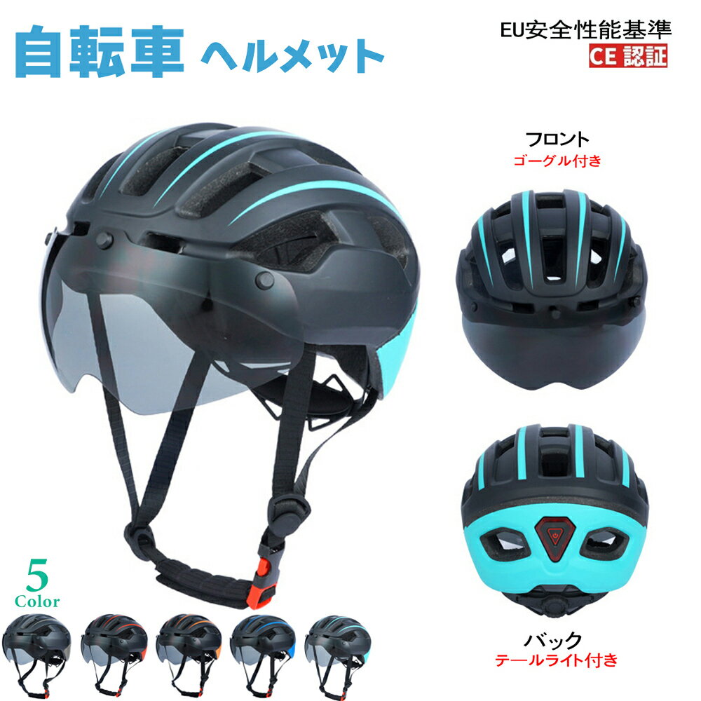 楽天スーパーSALE10%OFF 自転車ヘルメット ヘルメット 自転車用 テ―ルライト付き 父の日 プレゼント 贈り物 【動画あり】 ゴーグル付き 大人用 自転車ヘルメット サイクル サイクルヘルメット マグネット式ゴーグル 軽量 通勤 通学 MTB用 贈り物