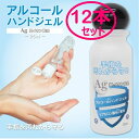 アルコールジェル ハンドジェル 除菌ジェル 25ml 銀イオン配合 ヒアルロン酸Na配合 洗浄 携帯用HandJel 12本セット 送料無料