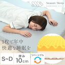 【SeasonSleep公式】 三つ折り マットレス 【 Season Sleep Reversible Mattress 】 厚10cm シングル セミダブル...