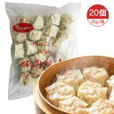 豚肉焼売 20個 700g