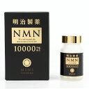 明治製薬 NMN 10000 Supreme 60粒「日本製」