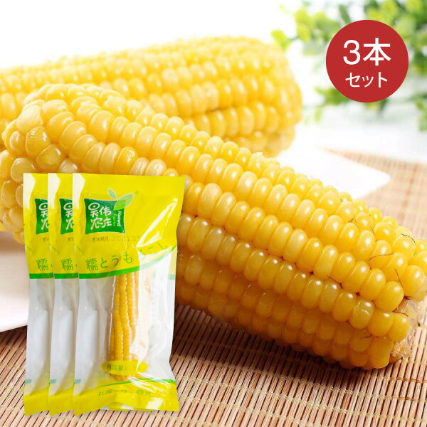 黄もちとうもろこし みんな探してる人気モノ 黄もちとうもろこし 黄もちとうもろこし みんな探してる人気モノ 黄もちとうもろこし