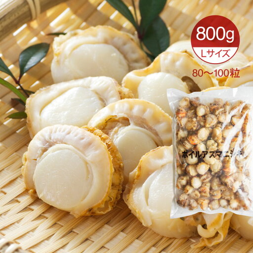 ボイル ベビーホタテ ベビーほたて 800g Lサイズ 小粒 ボイル ベビーホタテ ベビーほたて 800g Lサイズ 小粒