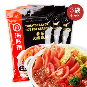 海底撈 トマトスープ鍋の素 200g × 3袋セット(番茄火鍋底料)トマト鍋 しゃぶしゃぶに 中国名産 中華料理 中華調味料 料理 中華鍋 スープの素 中華食材人気調味料 鍋料理 調味料【6942032700791】