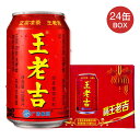 王老吉 ワンラオジー 310ml × 24缶