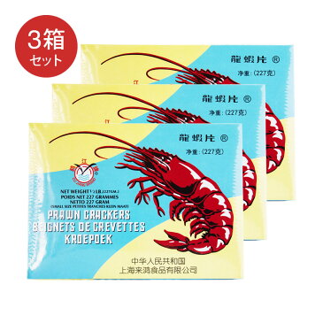 龍蝦片 TOEI えび せんべい(赤) 227g×3セット エビ 煎餅 海老 専売 センベイ おつまみ 中華 【6971852380012】