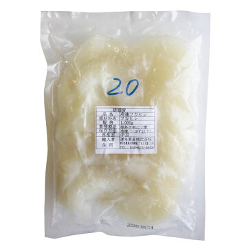 フカヒレ 20枚 1kg 排翅背【送料無料】【冷凍】 業務用 プリプリ ふかひれ 鱶鰭 フカヒレスープ ふかヒレ 魚翅湯 コラーゲン 海鮮 誕生日 長寿祝い ギフト 手土産 魚 グルメ プレゼント 高級中華食材