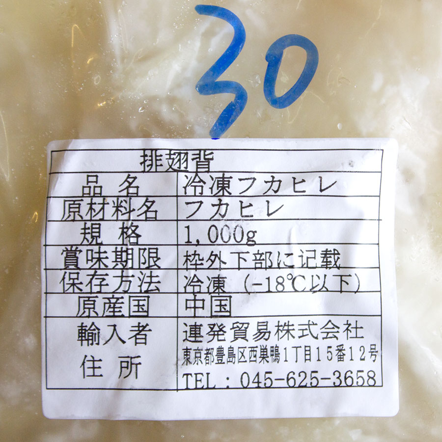 フカヒレ 30枚 1kg 高級　排翅背 3