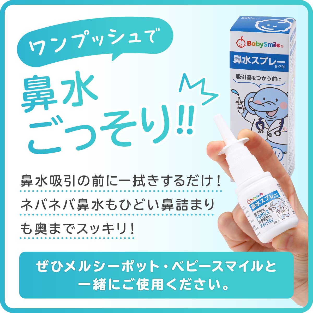 【 BabySmile公式 】鼻水スプレー 3本セット ベビースマイル E-701 | 医師推奨 赤ちゃん 花粉症 鼻水 鼻づまり 鼻みず 生理食塩水 鼻水吸引 鼻水吸引用 鼻水吸引器 鼻スプレー スプレー 鼻の乾燥 コンパクト 携帯 ベビー ケア ギフト プレゼント 出産祝い 2