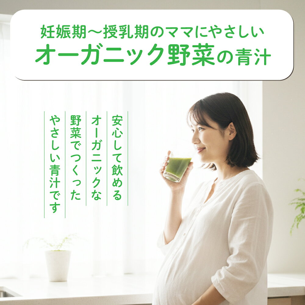 【 BabySmile公式 】おいしい葉酸青汁 SP3-01 | ベビースマイル 農薬不使用 葉酸 ...