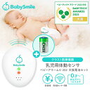 【 BabySmile公式 】乳児用体動センサ ベビーアラーム E-202 + 交換用 電池 セット | ベビーセンサー コンパクト 赤ちゃん 危険 無呼吸 予...