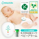 【 BabySmile公式 】乳児用体動センサ ベビーアラーム E-202 + 交換用 電池 セット | ベビーセンサー コンパクト 赤ちゃん 危険 無呼吸 予防 察知 見守り センサー 乳児用体動センサー 体動センサー 午睡センサー 呼吸センサー 無呼吸 SIDS 赤ちゃん 出産祝い