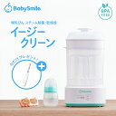【 BabySmile公式 】 哺乳びんスチーム除菌・乾燥器 イージークリーン E-802\今だけ電動歯ブラシプレゼント!!!/ |哺乳瓶消毒 哺乳瓶乾燥 ベビー用品 出産準備 出産祝い プレゼント 妊娠祝い 哺乳瓶 除菌 消毒 乾燥