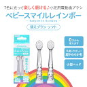 【替えブラシ】こども用電動歯ブラシ ベビースマイル レインボー替えブラシ（ソフト）S-204RB 3