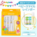 電動歯ブラシ 限定ギフトボックス ベビースマイルレインボー