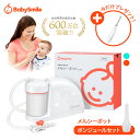 【 BabySmile公式 】メルシーポット ボンジュールセットS-504 ¥今だけ電動歯ブラシプレゼント/ | 電動鼻水吸引器 鼻水吸引器 鼻吸い器 鼻吸引 吸引 ノズル 電動鼻吸い器 中耳炎 副鼻腔炎 風邪予防 花粉症 赤ちゃん 幼児 子供 ベビー 新生児