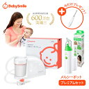 【 BabySmile公式 】 メルシーポット プレミアムセット S-504 + S-303 ¥今だけ電動歯ブラシプレゼント/| ベビースマイル 電動鼻水吸引器 医師推奨 鼻水吸引器 ハンディ 携帯 鼻吸い器 鼻吸い 吸引器 鼻水 鼻づまり 電動鼻吸い器 鼻水吸引 鼻水吸い器 赤ちゃん