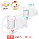 【300円OFFクーポン】【NEWモデル】【公式】メルシーポットS-504（電動鼻水吸引器）【送料無料】出産祝い、赤ちゃんギフトに 鼻水 吸引機 電動 鼻 吸い 器 子供 赤ちゃん ベビー 出産祝い 男の子 女の子