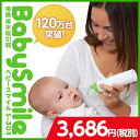 【公式】NEWモデル☆電動鼻水吸引器 ベビースマイル S-3...