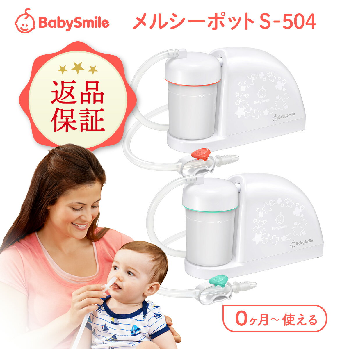 【公式】 メルシーポット 単品 S-504 | 使用後の返品OK 医師推奨 電動鼻水吸引器 鼻水吸引器 電動 鼻吸い器 鼻吸い 吸引器 鼻水 鼻づまり 電動鼻吸い器 鼻水吸引 鼻水吸い器 中耳炎 副鼻腔炎 …