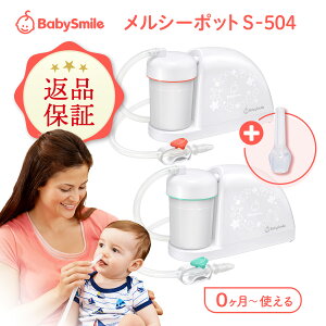 【無料配布中！】 メルシーポット S-504 & ボンジュール セット 電動鼻水吸引器 鼻水吸引器 電動 鼻吸い器 鼻水 吸引 シリコン ノズル チューブ 電動鼻吸い器 自動 鼻吸い 鼻みず取り器 鼻吸引器 赤ちゃん 幼児 子供 ベビー 新生児 出産祝い ギフト プレゼント