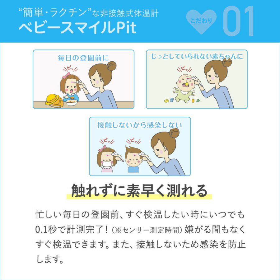 【新商品】非接触体温計ベビースマイルPitプラスS-709【医療機器認証済】おでこにかざして約0.1秒!ミルクやお風呂にも使える。温度計赤ちゃん検温子ども子供ギフト体温計早い体温記録医療機器認証