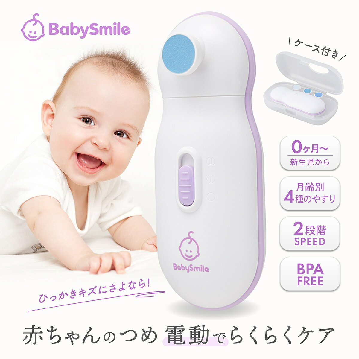 赤ちゃん 電動つめやすり S-901 電動