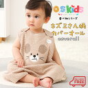 【送料無料】O.S.KIDS スリーパー 子供カバーオール おくるみ 赤ちゃん キッズ 子供 ベビー 新生児 防寒着 出産祝い サイズフリー 70cm~80cm【os206-341】メ込