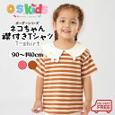  O.S.KIDS ボーダーシリーズ ネコちゃん襟付きTシャツ 子供Tシャツ 子供服 キッズカットソー ねこ 半袖  90cm/100cm/110cm/120cm/130cm/140cm宅込