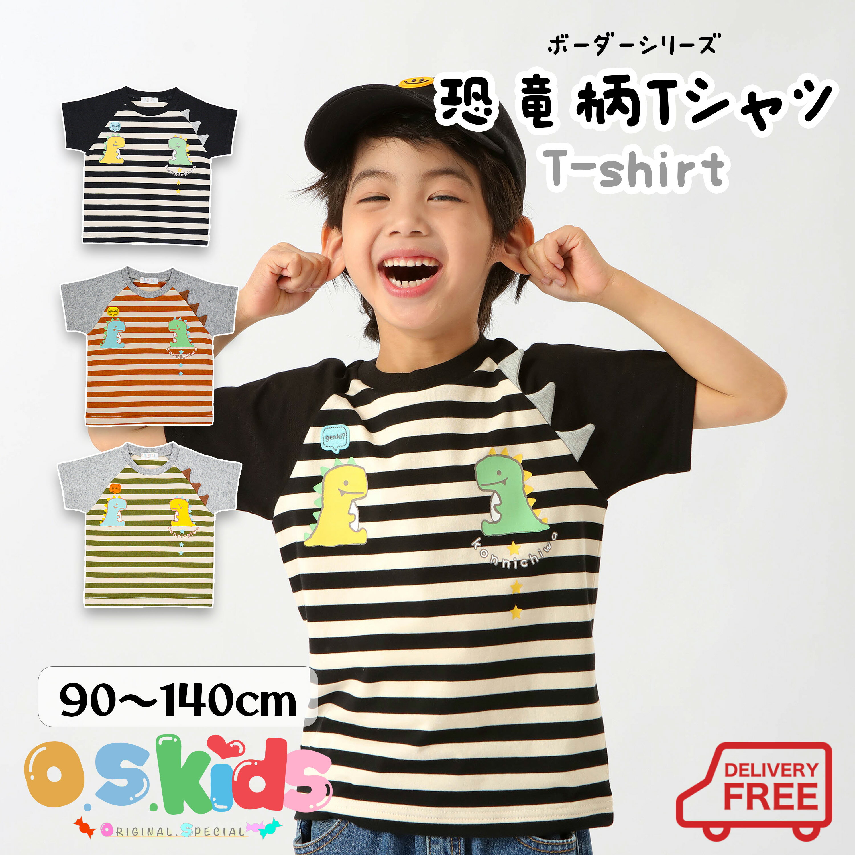  O.S.KIDS ボーダーシリーズ 恐竜柄Tシャツ 子供Tシャツ カットソー 子供服 恐竜 半袖  90cm/100cm/110cm/120cm/130cm/140cmメ込