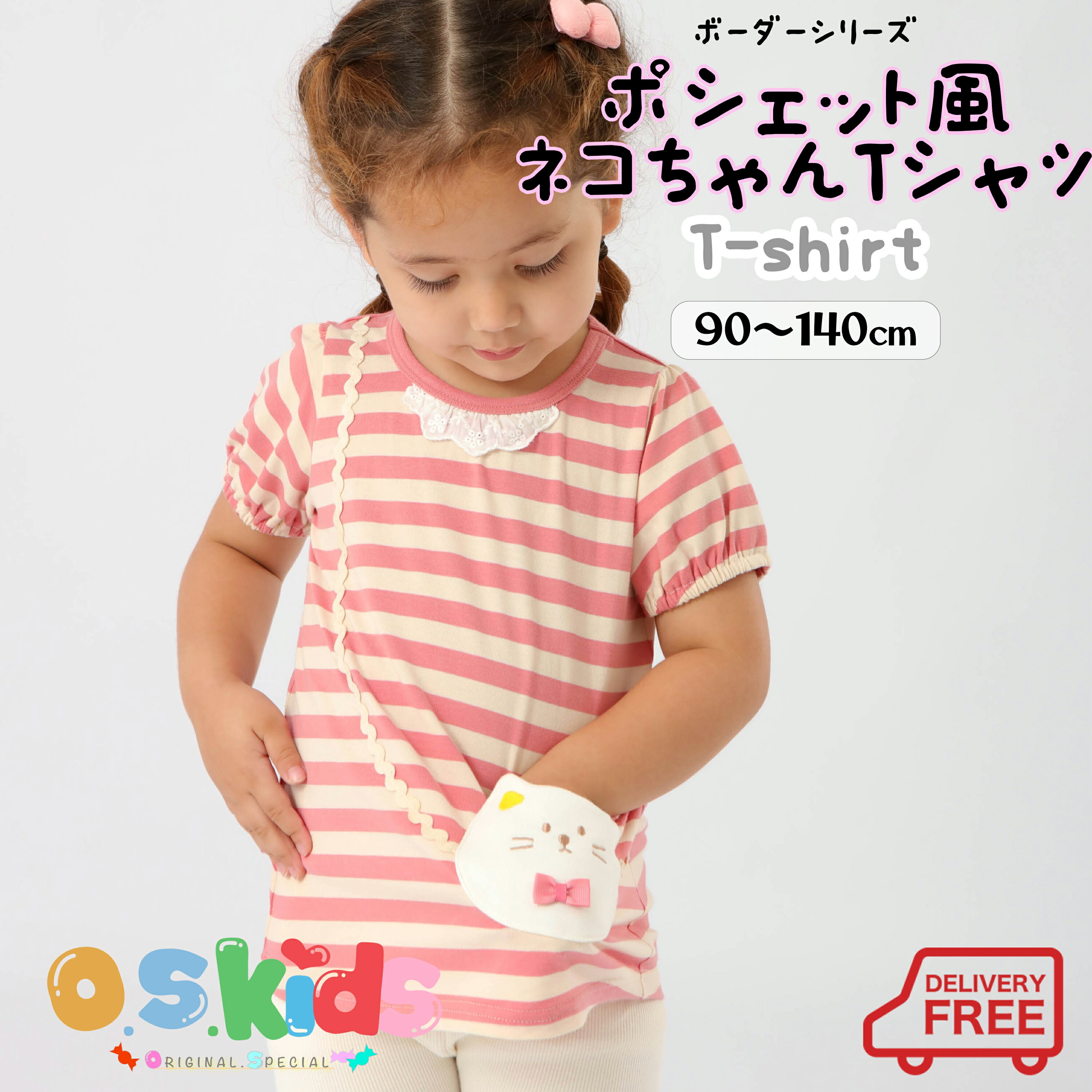  O.S.KIDS ボーダーシリーズ ポシェット風ネコちゃんTシャツ ポシェット風 子供服 子供Tシャツ キッズカットソー ねこ 半袖 綿100% 90cm/100cm/110cm/120cm/130cm/140cmメ込