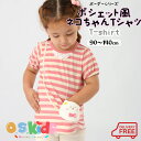  O.S.KIDS ボーダーシリーズ ポシェット風ネコちゃんTシャツ ポシェット風 子供服 子供Tシャツ キッズカットソー ねこ 半袖 綿100% 90cm/100cm/110cm/120cm/130cm/140cmメ込