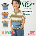 【送料無料】 O.S.KIDS ボーダーシリーズ 恐竜ポケット付Tシャツ カンガルーポケット 子供Tシャツ キッズ服 カットソー 恐竜 半袖 男の子【ブラウン/グリーン/ブラック】 90cm/100cm/110cm/120cm/130cm/140cm【os206-460】【即納：1-2営業日】メ込