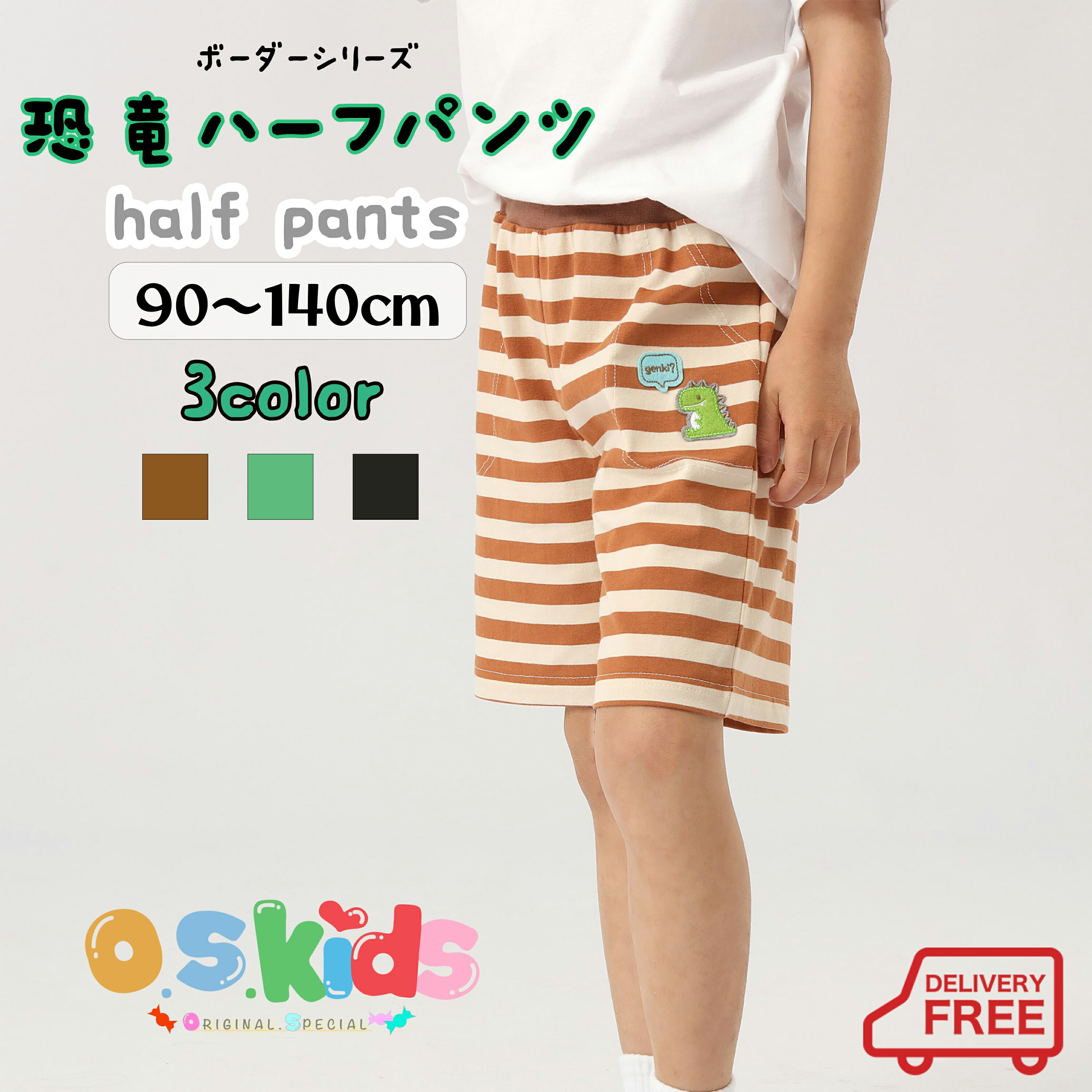  O.S.KIDS ボーダーシリーズ 恐竜ハーフパンツ 子供ハーフパンツ 子供服 キッズ服 キッズパンツ ボトムス ワッペン 男の子 90cm/100cm/110cm/120cm/130cm/140cmメ込