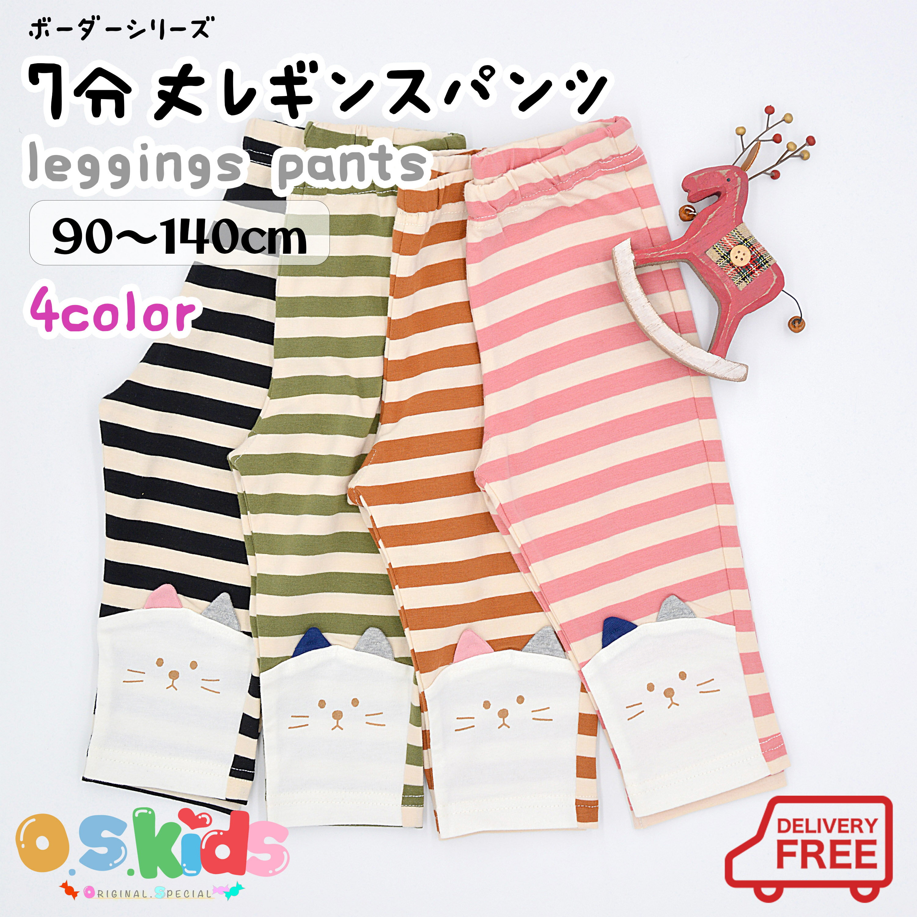 【送料無料】 O.S.KIDS 7分丈レギンスパンツ レギンス レギパン ねこ インナーパンツ 重ね着【ピンク/ブラウン/グリーン/ブラック】 90cm/100cm/110cm/120cm/130cm/140cmメ込のサムネイル