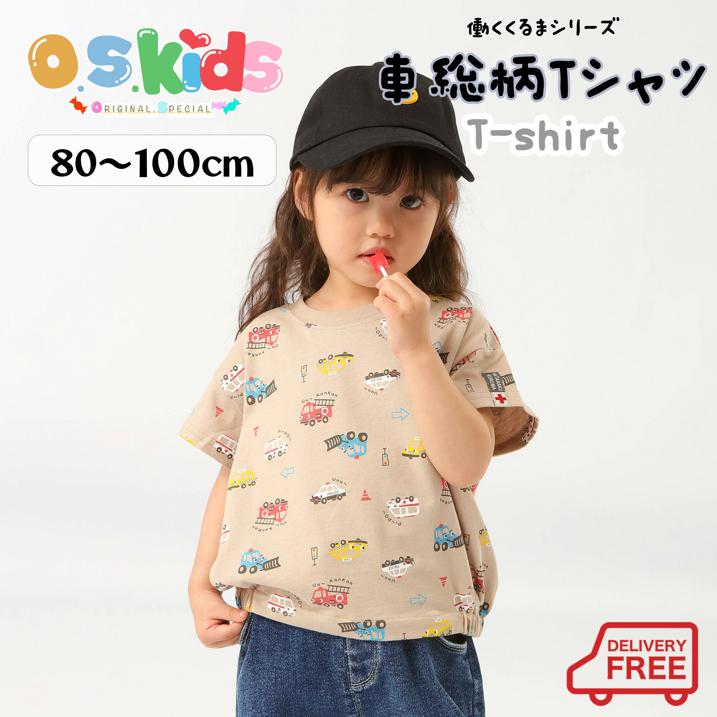 【送料無料】 O.S.KIDS 車総柄Tシャツ くるま 車 総柄 Tシャツ ゆったり 裾絞り【ベージュ】 80cm/90cm..