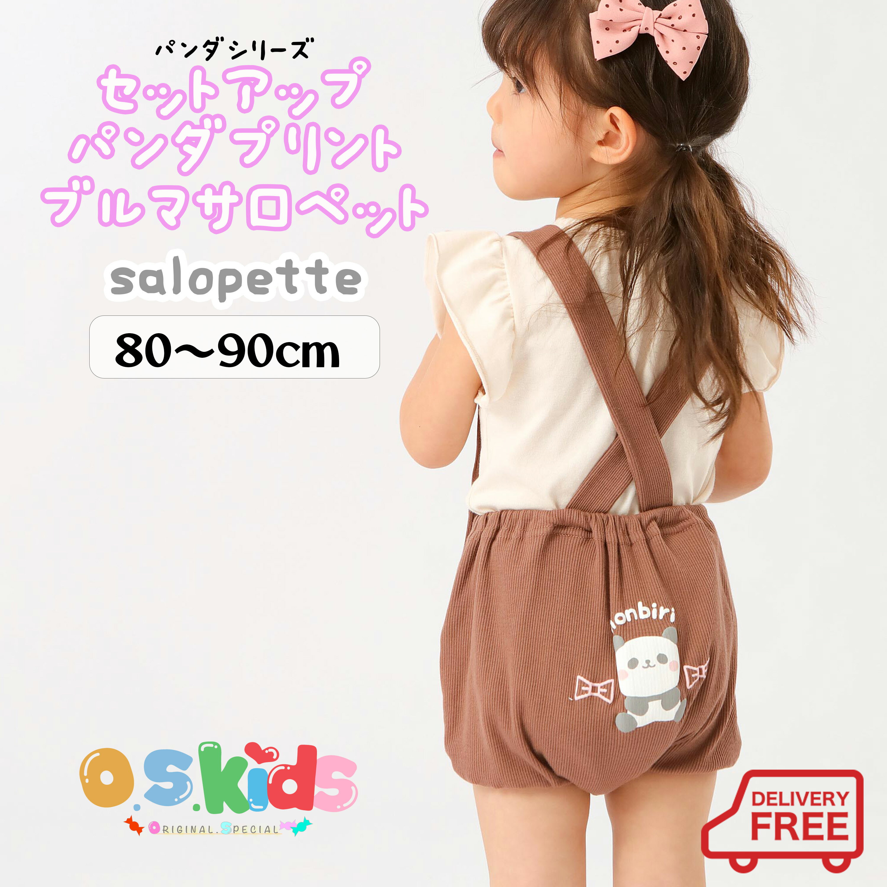 【送料無料】 O.S.KIDS パンダシリーズ セットアップ パンダプリントブルマサロペット 上下セット パンダ リボン 女の子 フリル 可愛い【オフホワイト】...