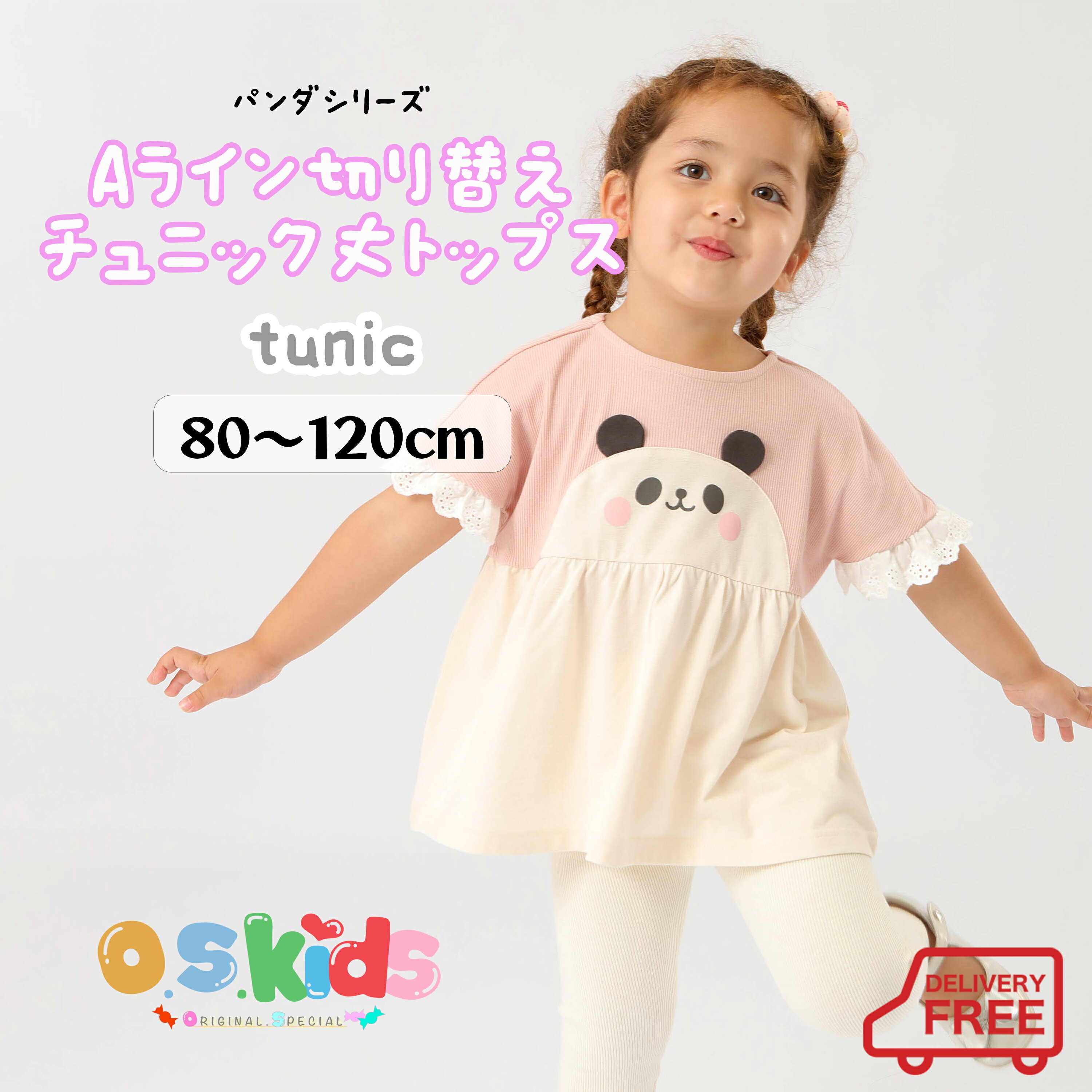【送料無料】 O.S.KIDS パンダシリーズ Aライン切り替えチュニックトップス パンダ リボン 女の子 フリル 可愛い Aライン【ピンク】 80cm/90cm/100cm/110cm/120cm【os206-320】宅込のサムネイル