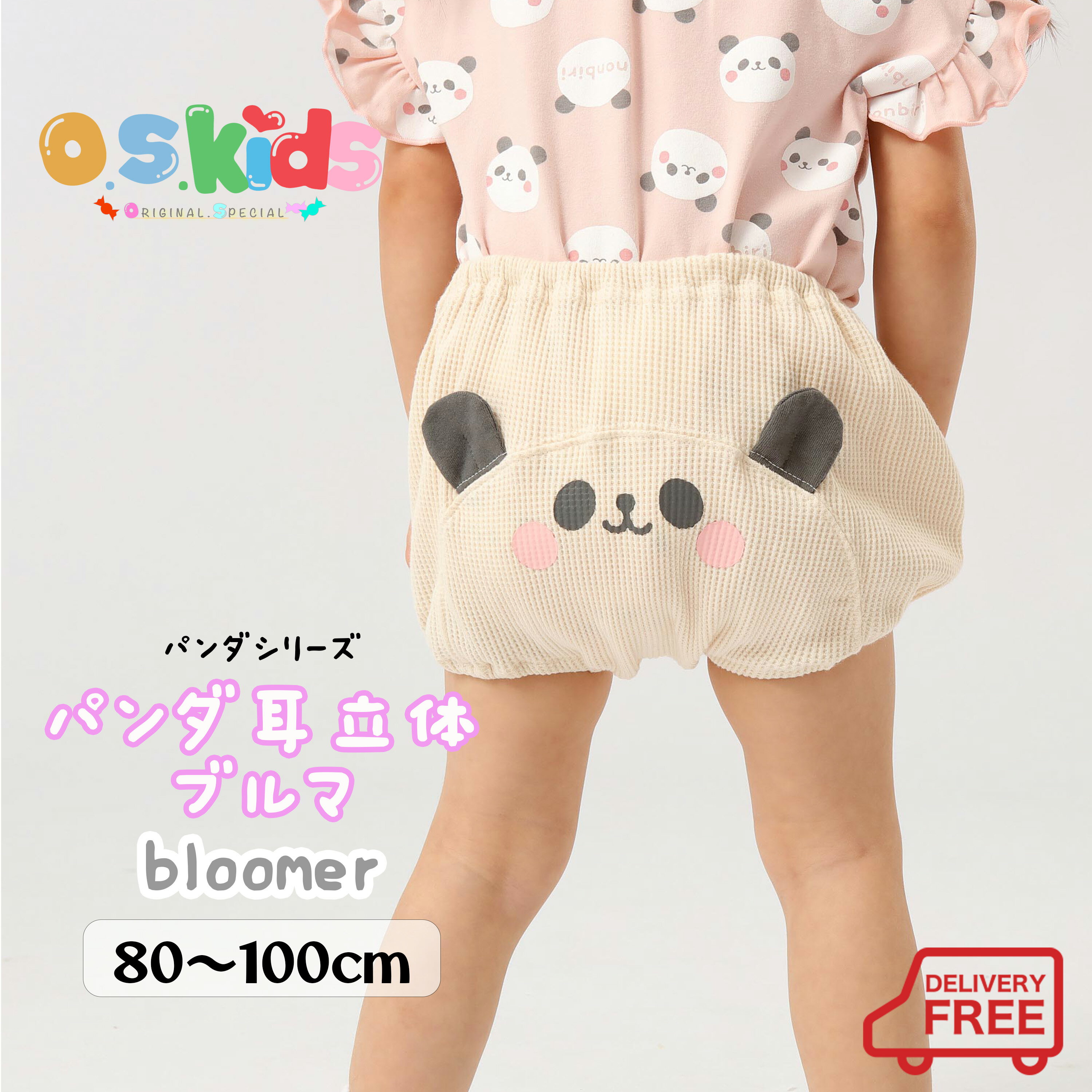 【送料無料】 O.S.KIDS パンダシリーズ パンダ耳立体ブルマ インナーパンツ パンダ 立体 リボン 女の子【オフホワイト】 80cm/90cm/100cm【os206-349】メ込のサムネイル