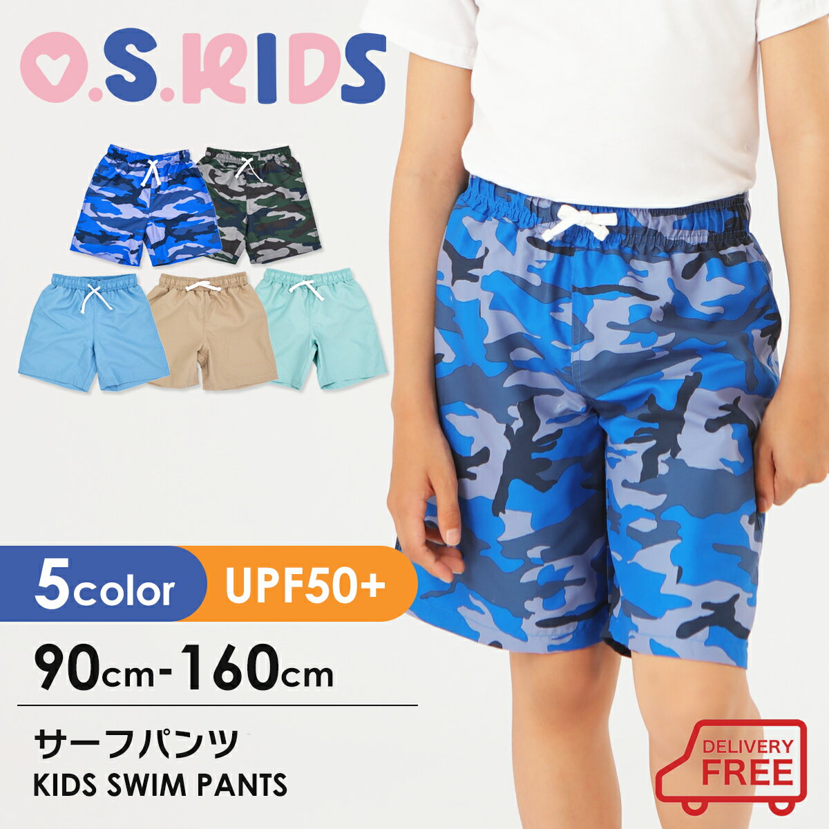 【送料無料】キッズ サーフ パンツ 男の子 水着 スイムウェア スイムパンツ UPF50+ 紫外線対策 水陸両用 ハーフパンツ レジャー アウトドア 海 プール 水遊び 無地 迷彩 インナーパンツ付きメ込